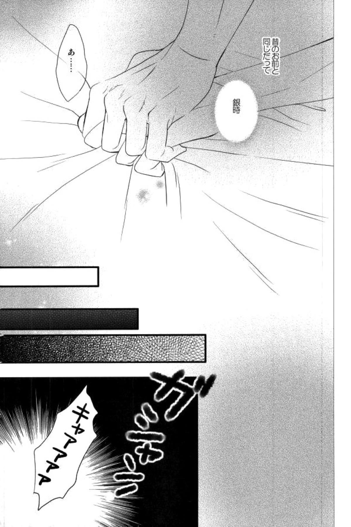 花の縛人【銀魂/高銀】 page 46