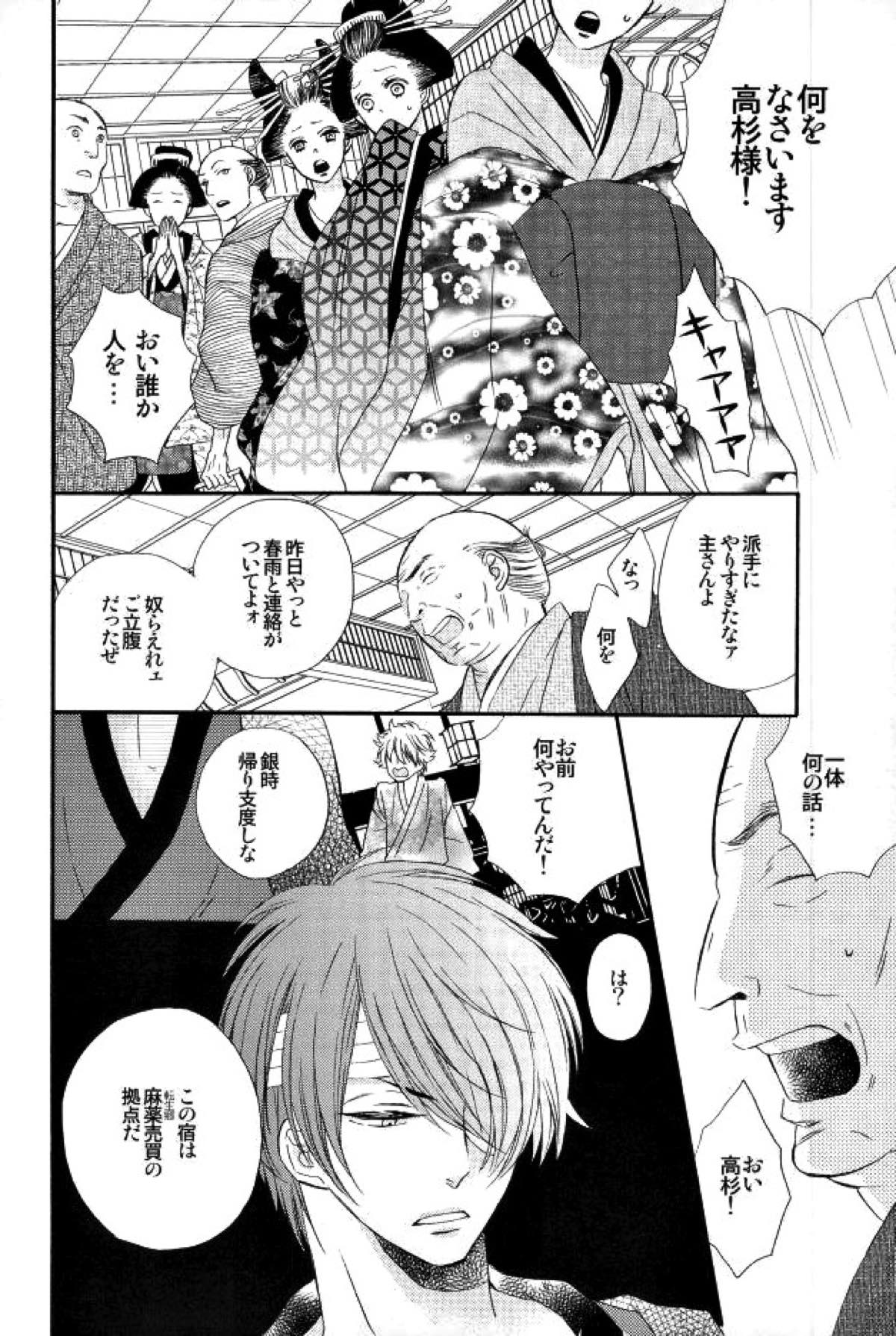 花の縛人【銀魂/高銀】 page 47