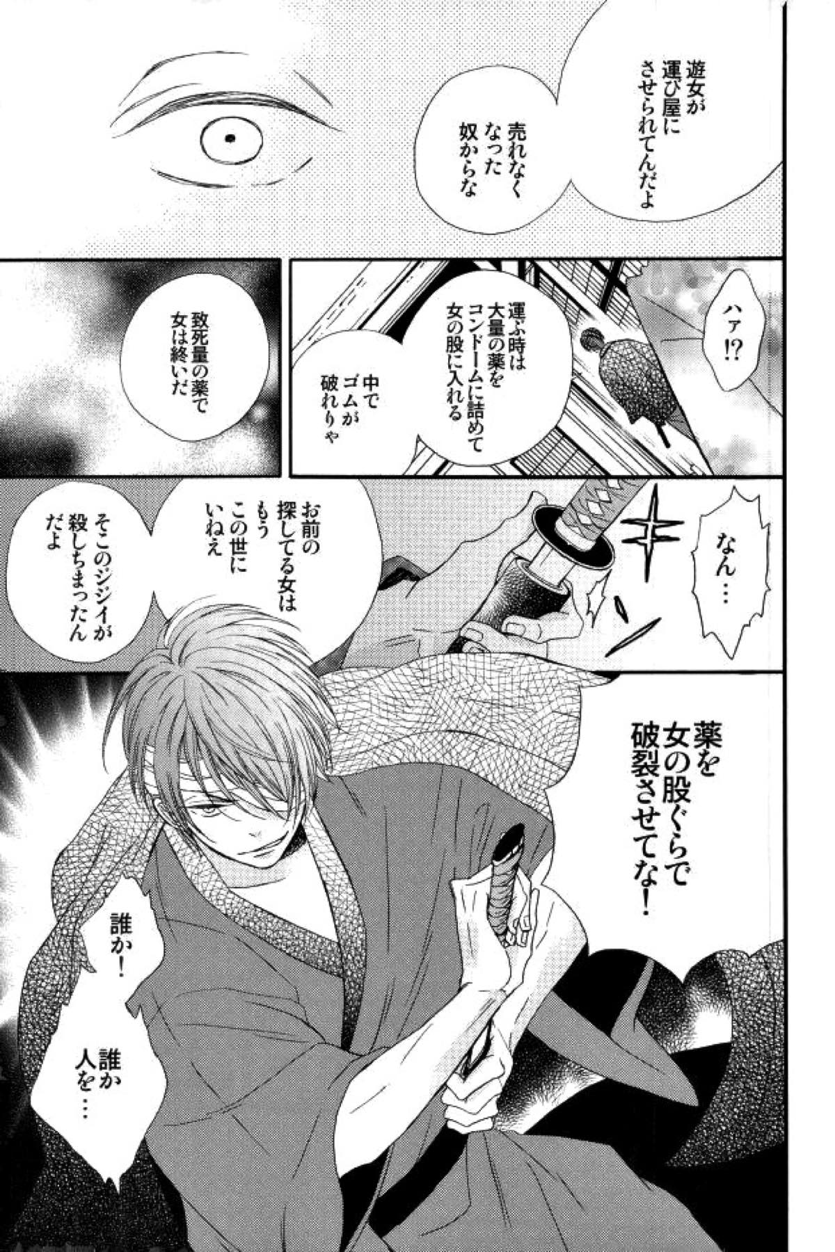 花の縛人【銀魂/高銀】 page 48