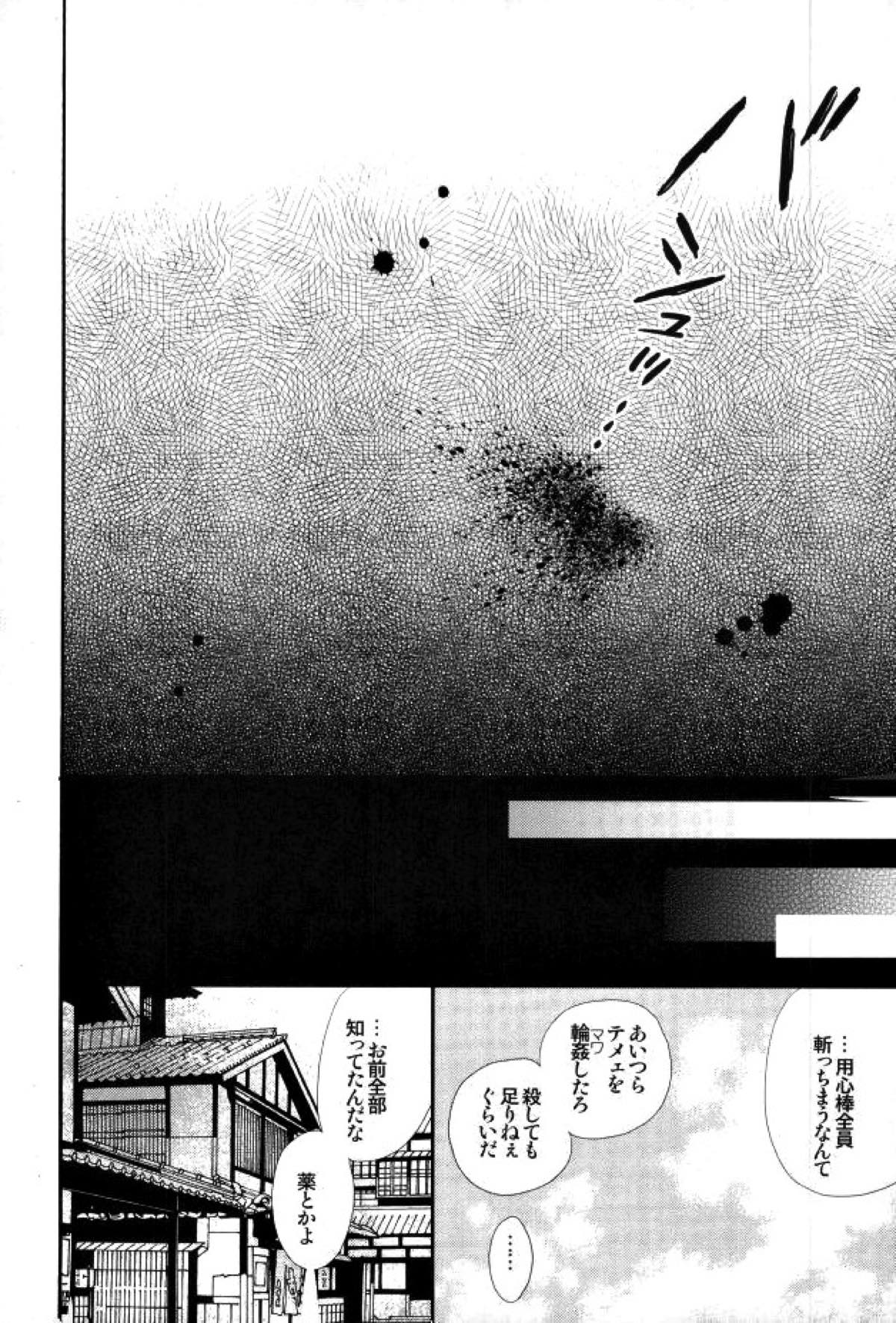 花の縛人【銀魂/高銀】 page 49