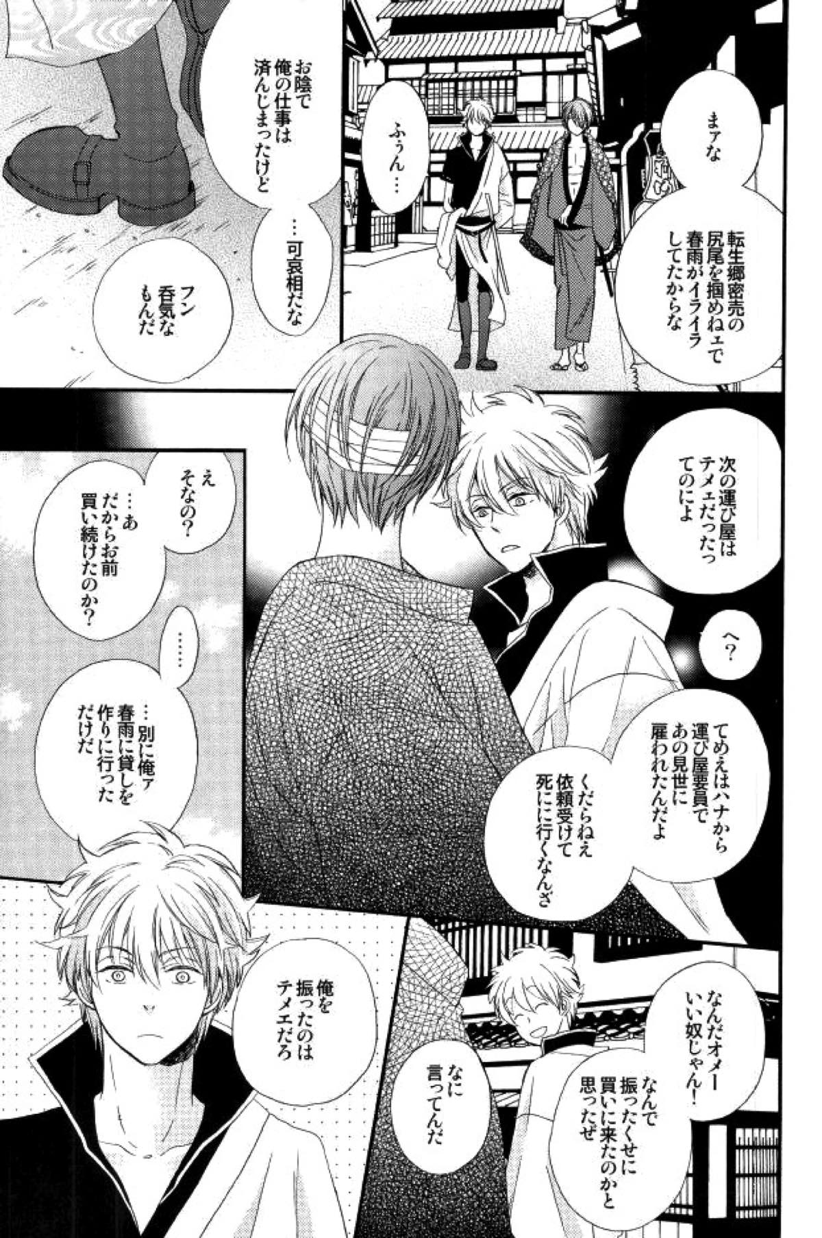 花の縛人【銀魂/高銀】 page 50
