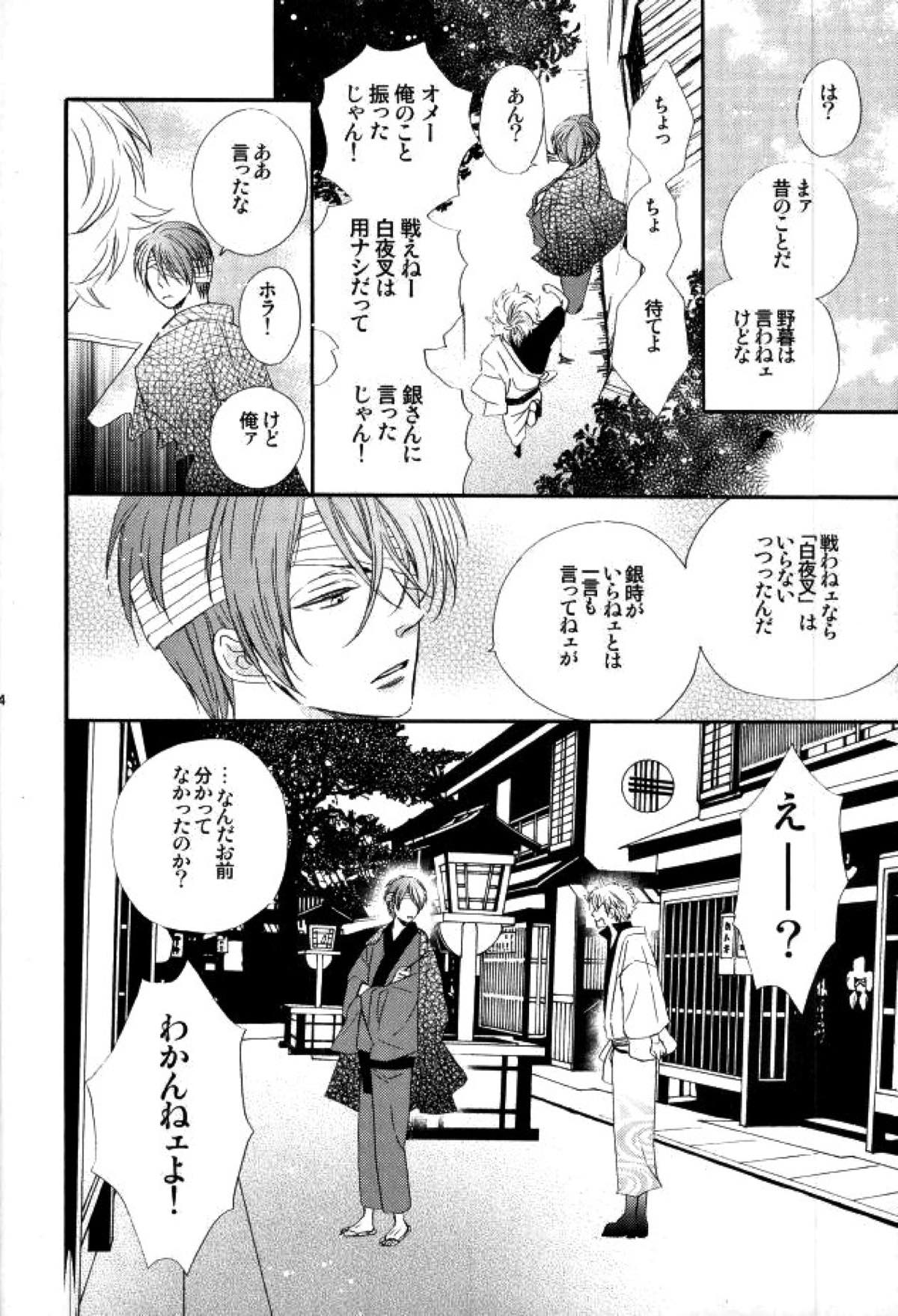 花の縛人【銀魂/高銀】 page 51
