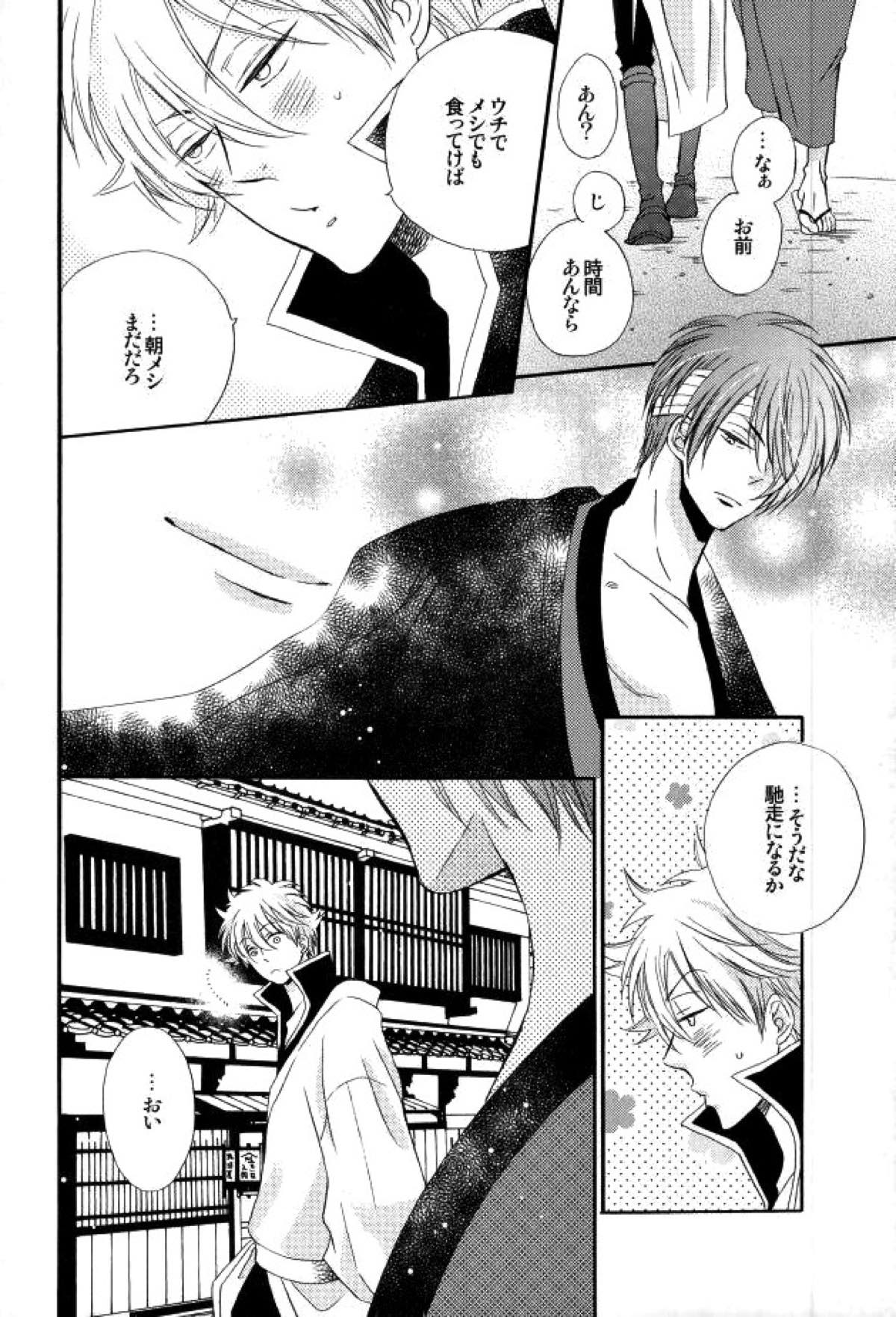 花の縛人【銀魂/高銀】 page 53