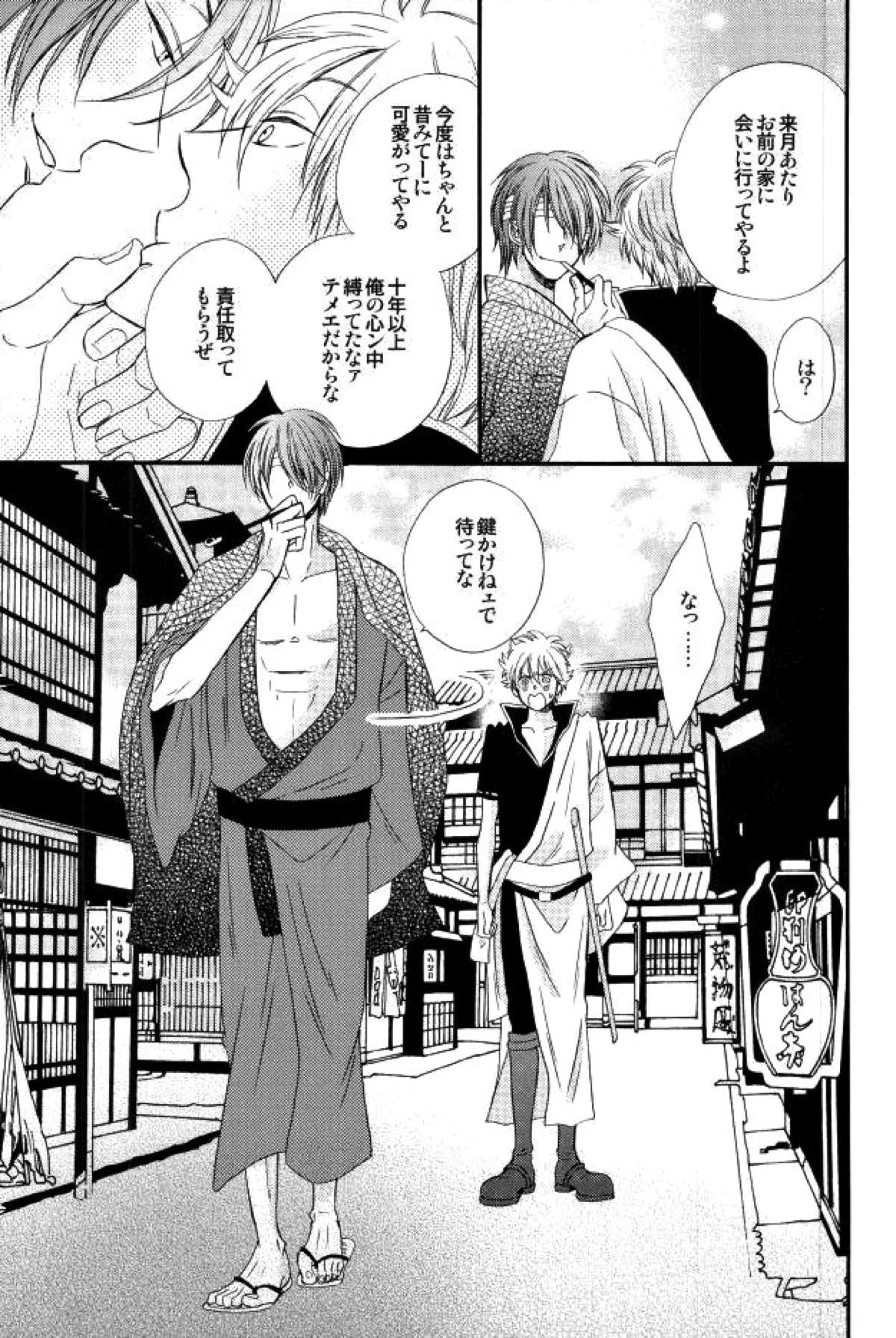 花の縛人【銀魂/高銀】 page 54
