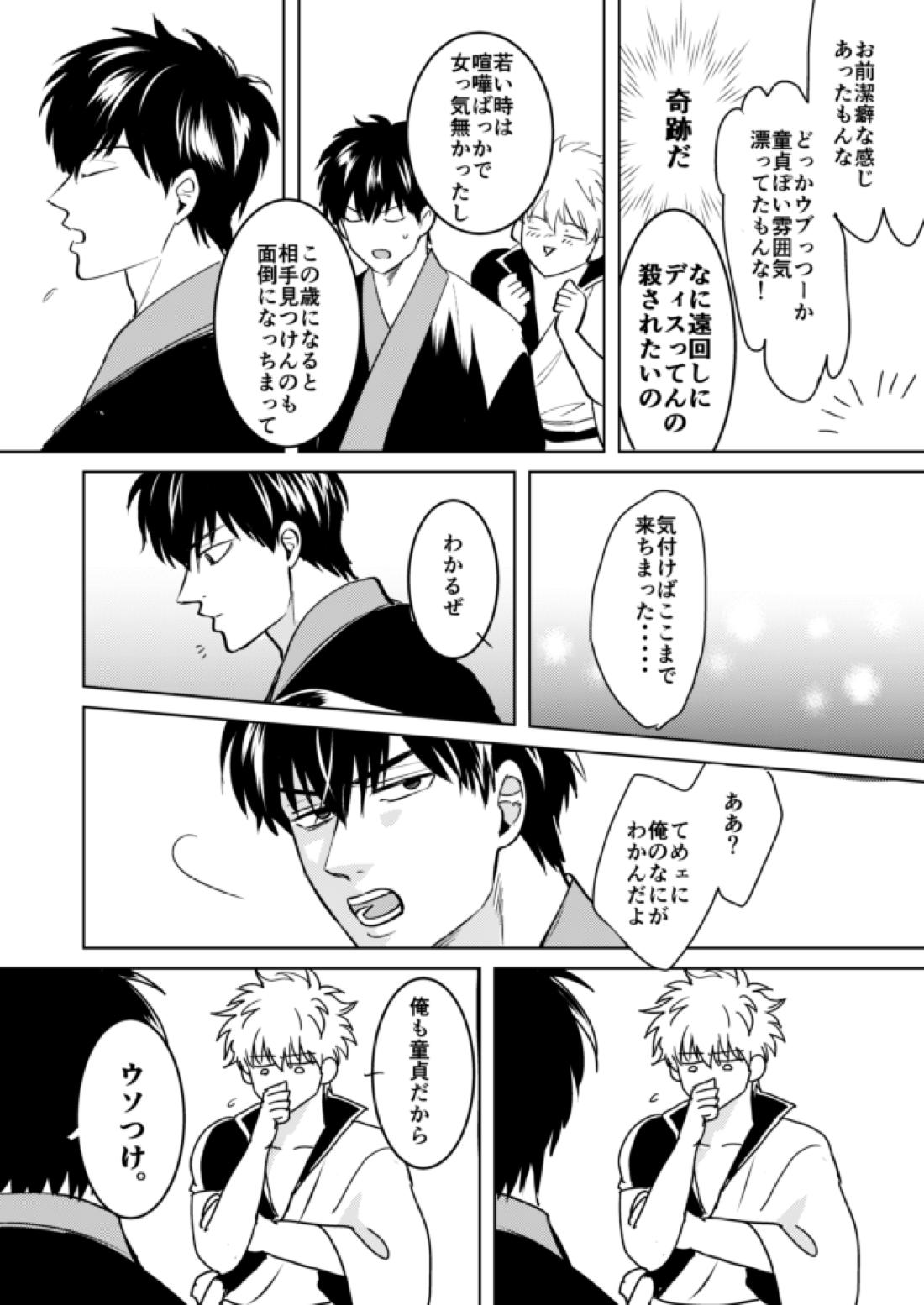 童貞厨坂田の災難【銀魂/土銀】 page 11