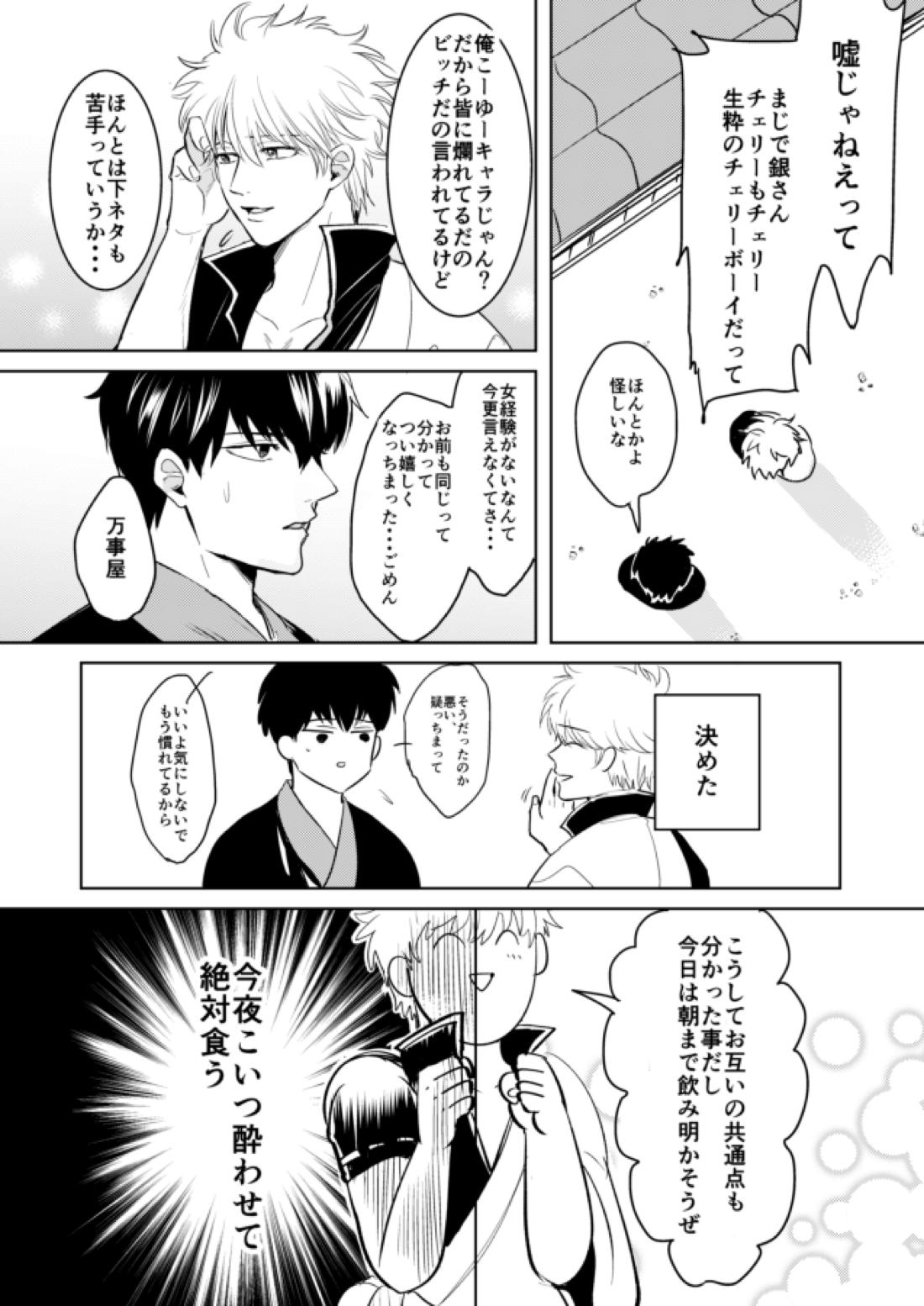 童貞厨坂田の災難【銀魂/土銀】 page 12