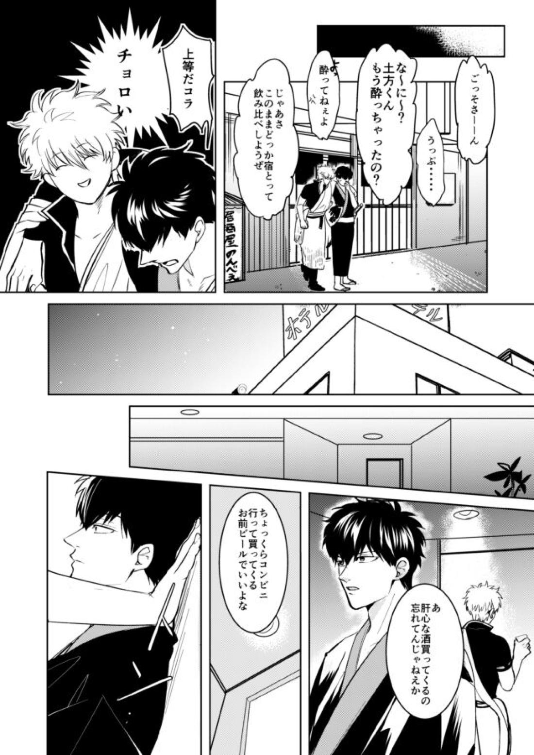 童貞厨坂田の災難【銀魂/土銀】 page 13