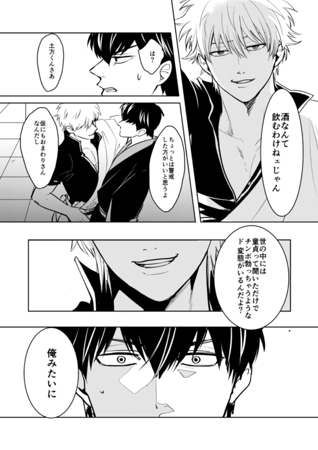 童貞厨坂田の災難【銀魂/土銀】 page 14