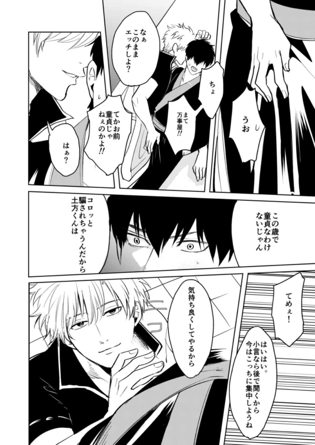 童貞厨坂田の災難【銀魂/土銀】 page 15