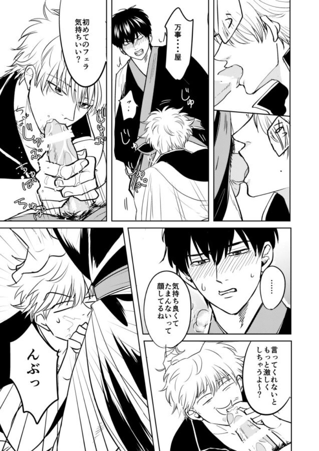 童貞厨坂田の災難【銀魂/土銀】 page 16