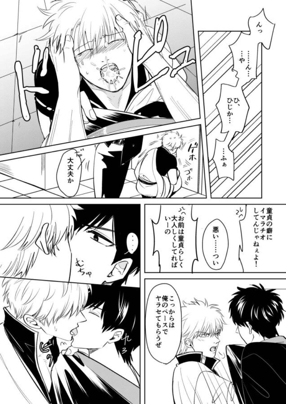 童貞厨坂田の災難【銀魂/土銀】 page 17