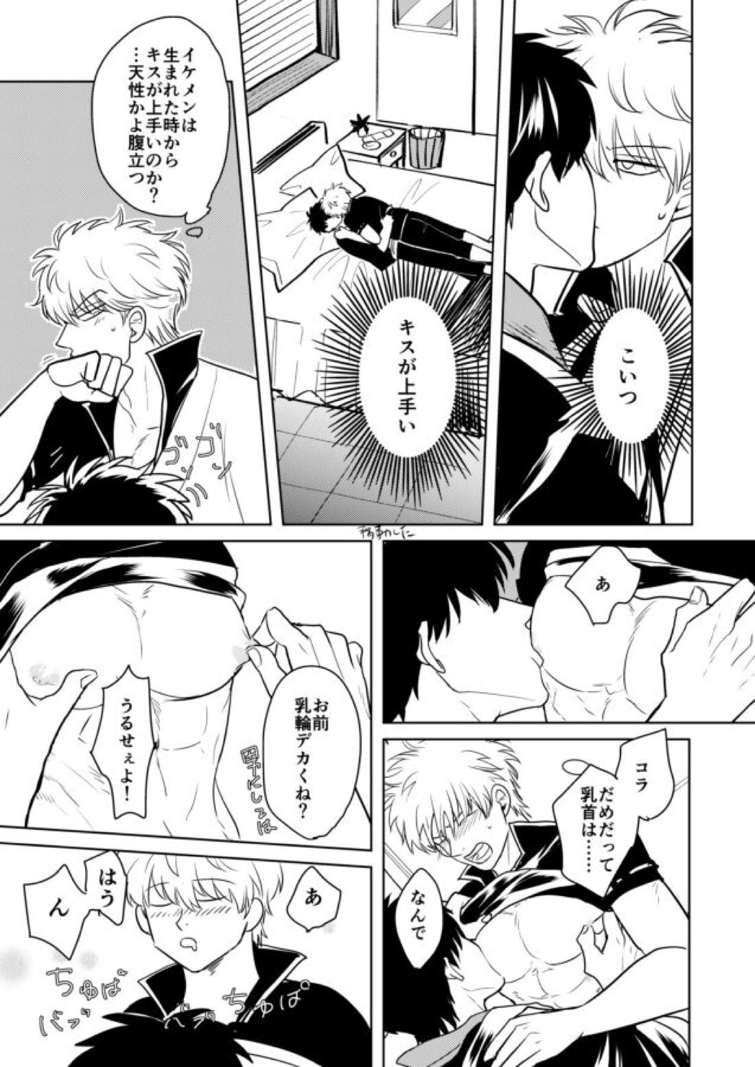童貞厨坂田の災難【銀魂/土銀】 page 18