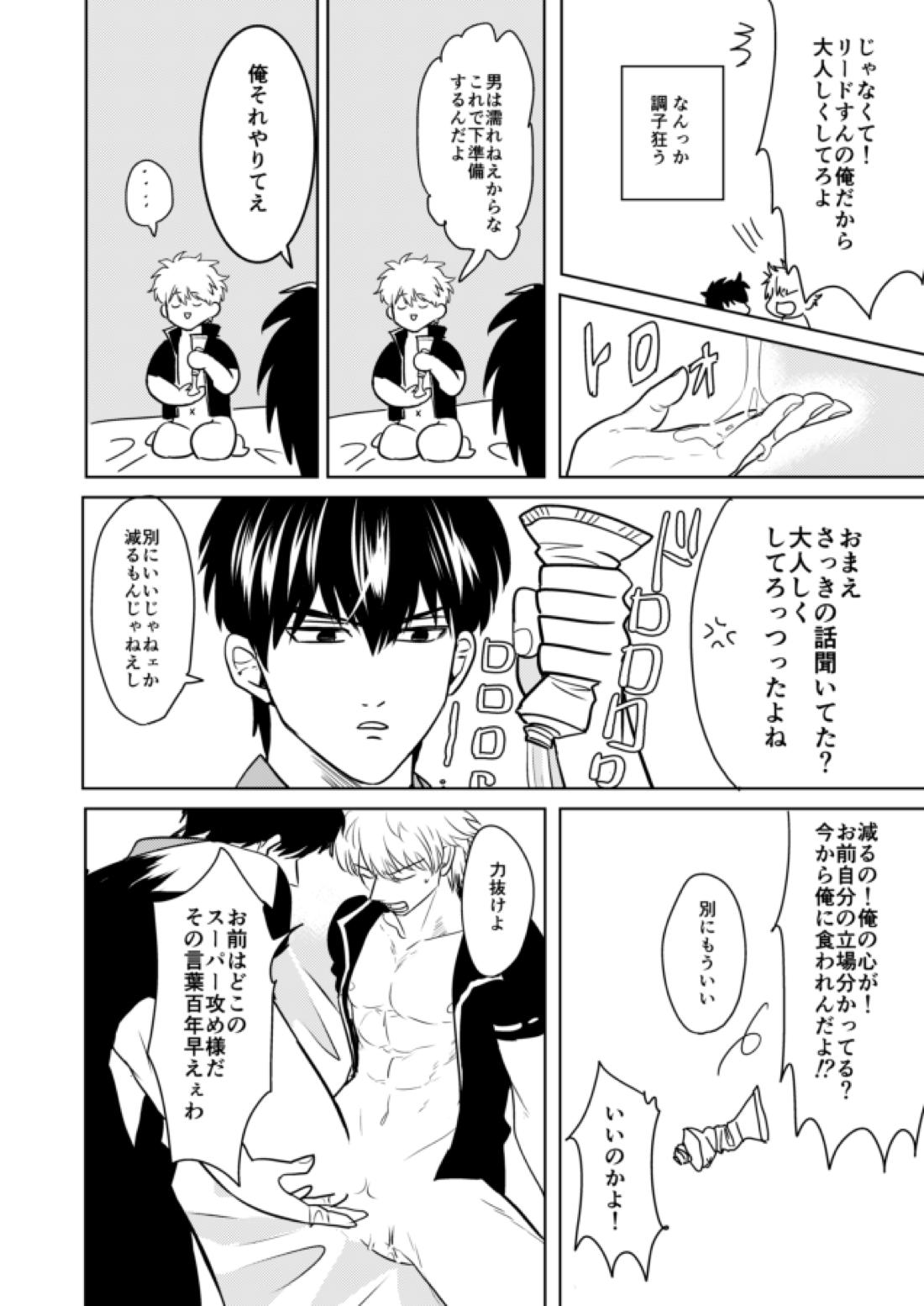 童貞厨坂田の災難【銀魂/土銀】 page 19