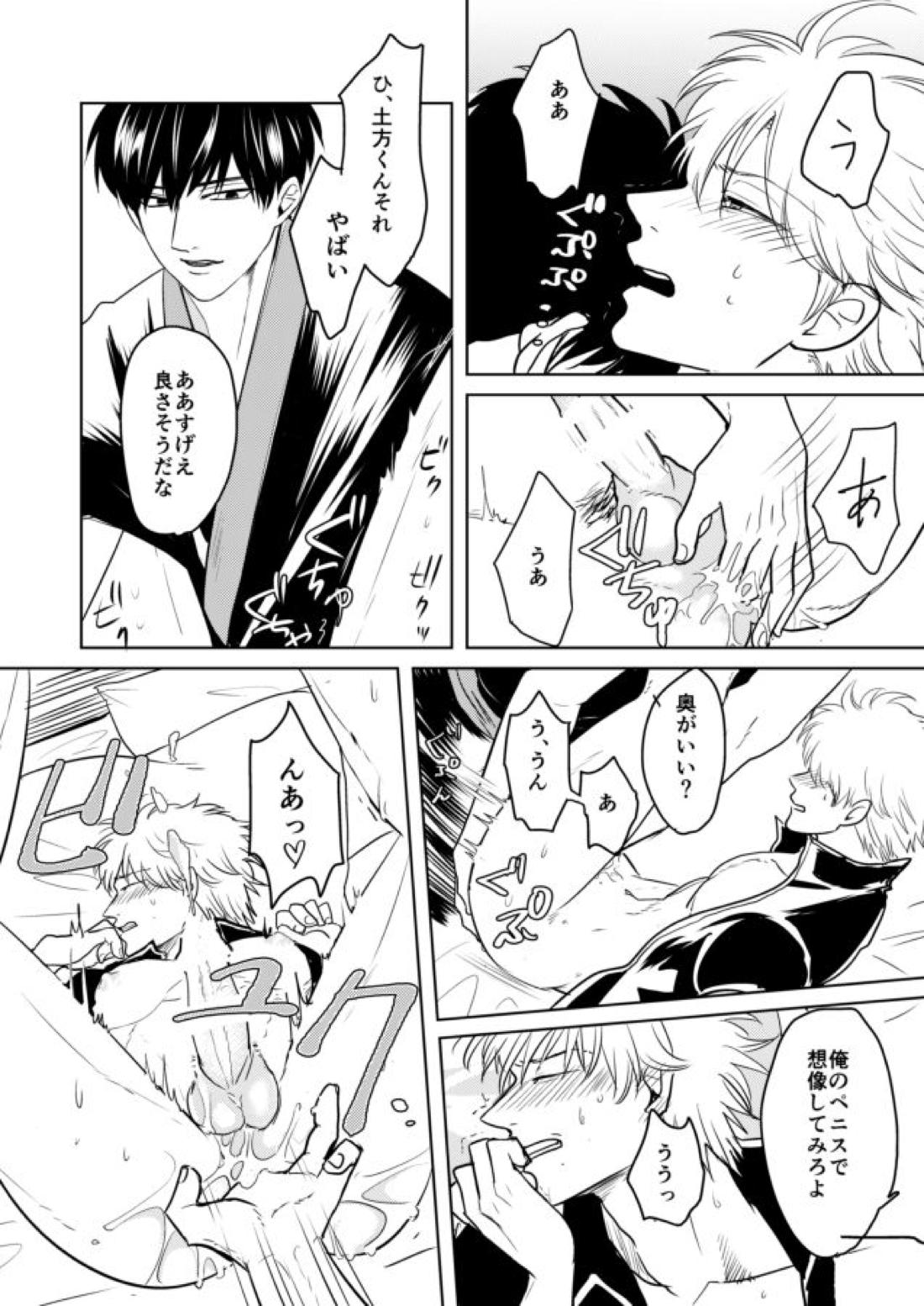 童貞厨坂田の災難【銀魂/土銀】 page 20