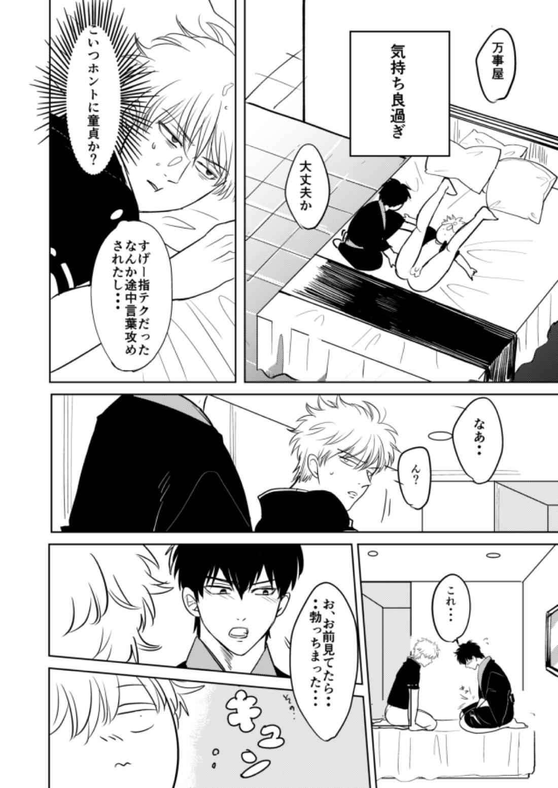 童貞厨坂田の災難【銀魂/土銀】 page 21