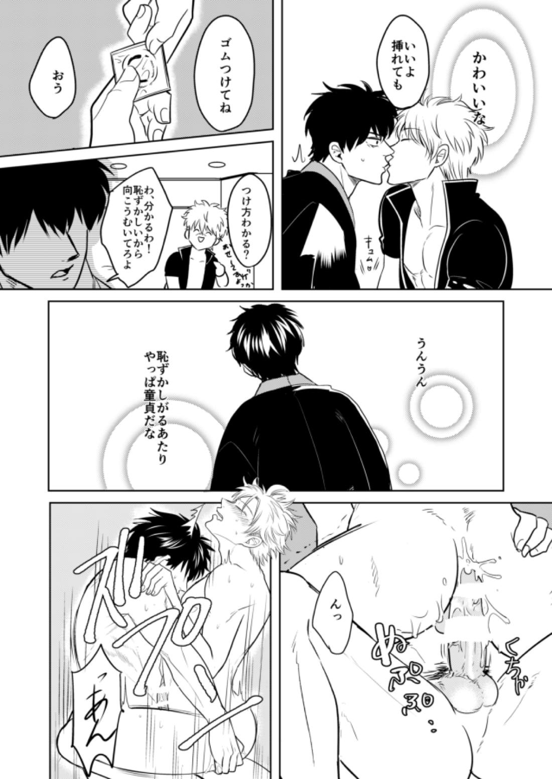 童貞厨坂田の災難【銀魂/土銀】 page 22