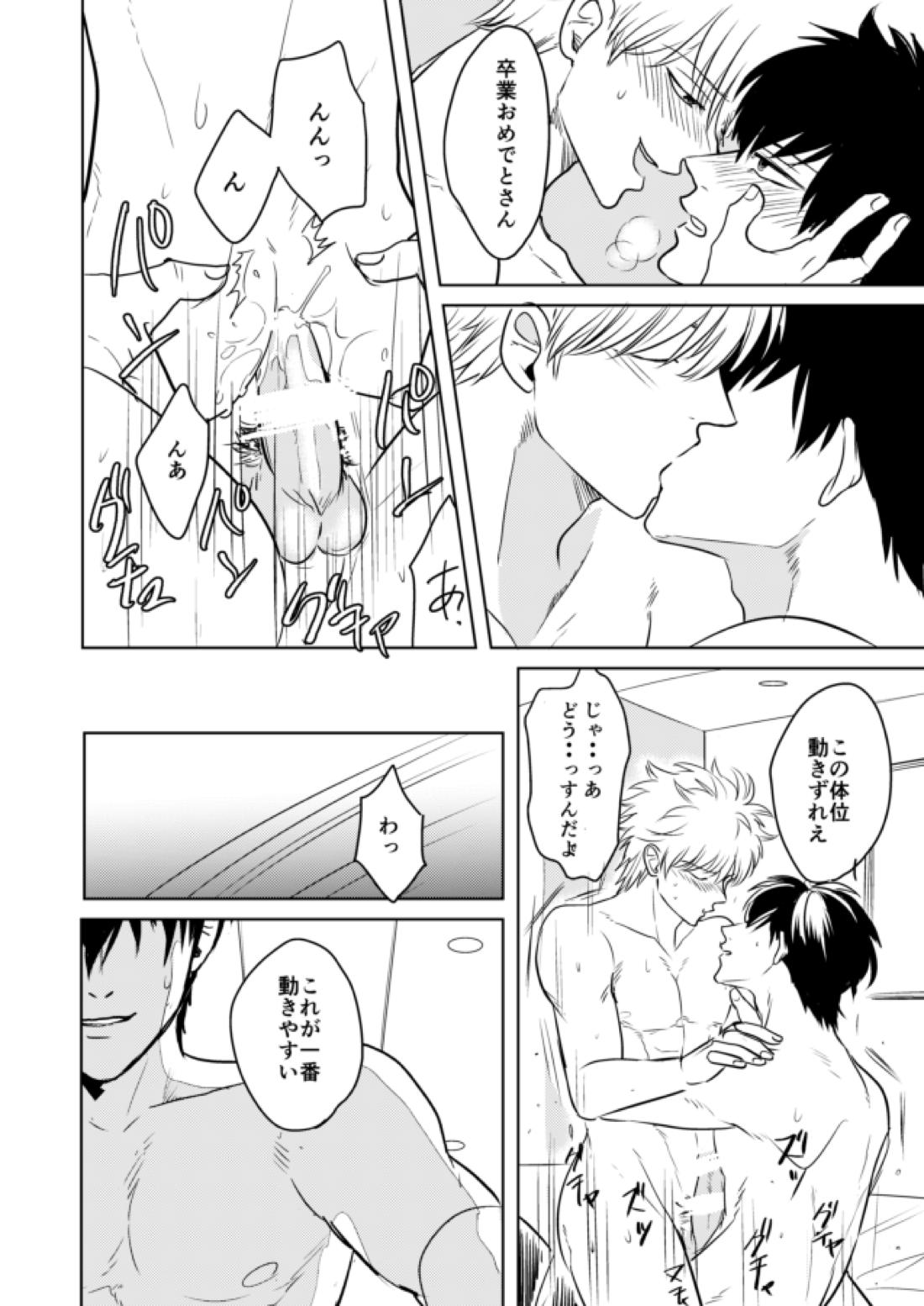 童貞厨坂田の災難【銀魂/土銀】 page 23