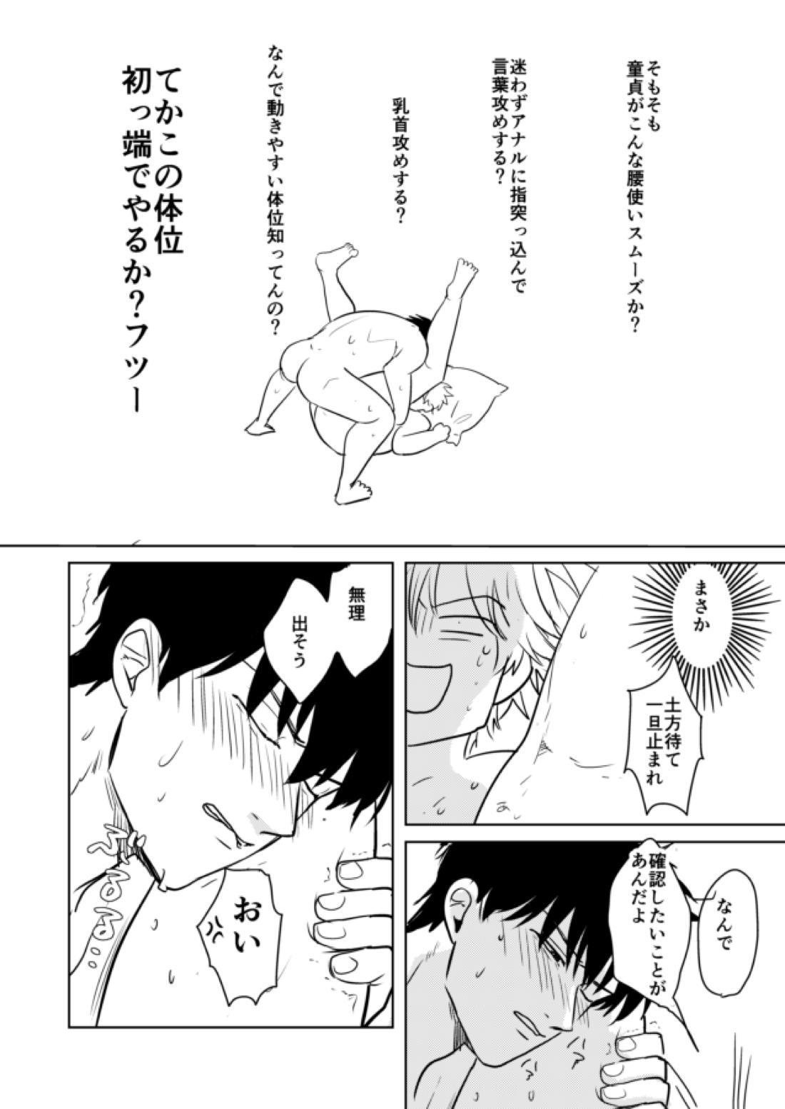 童貞厨坂田の災難【銀魂/土銀】 page 25