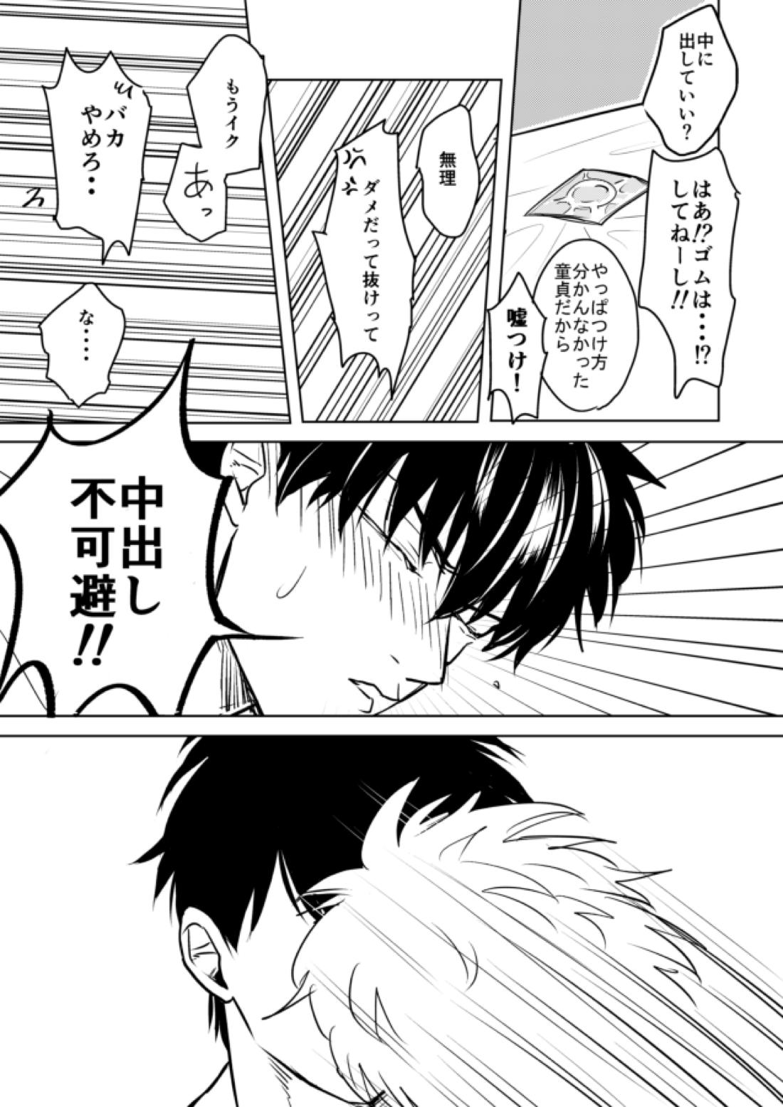童貞厨坂田の災難【銀魂/土銀】 page 26