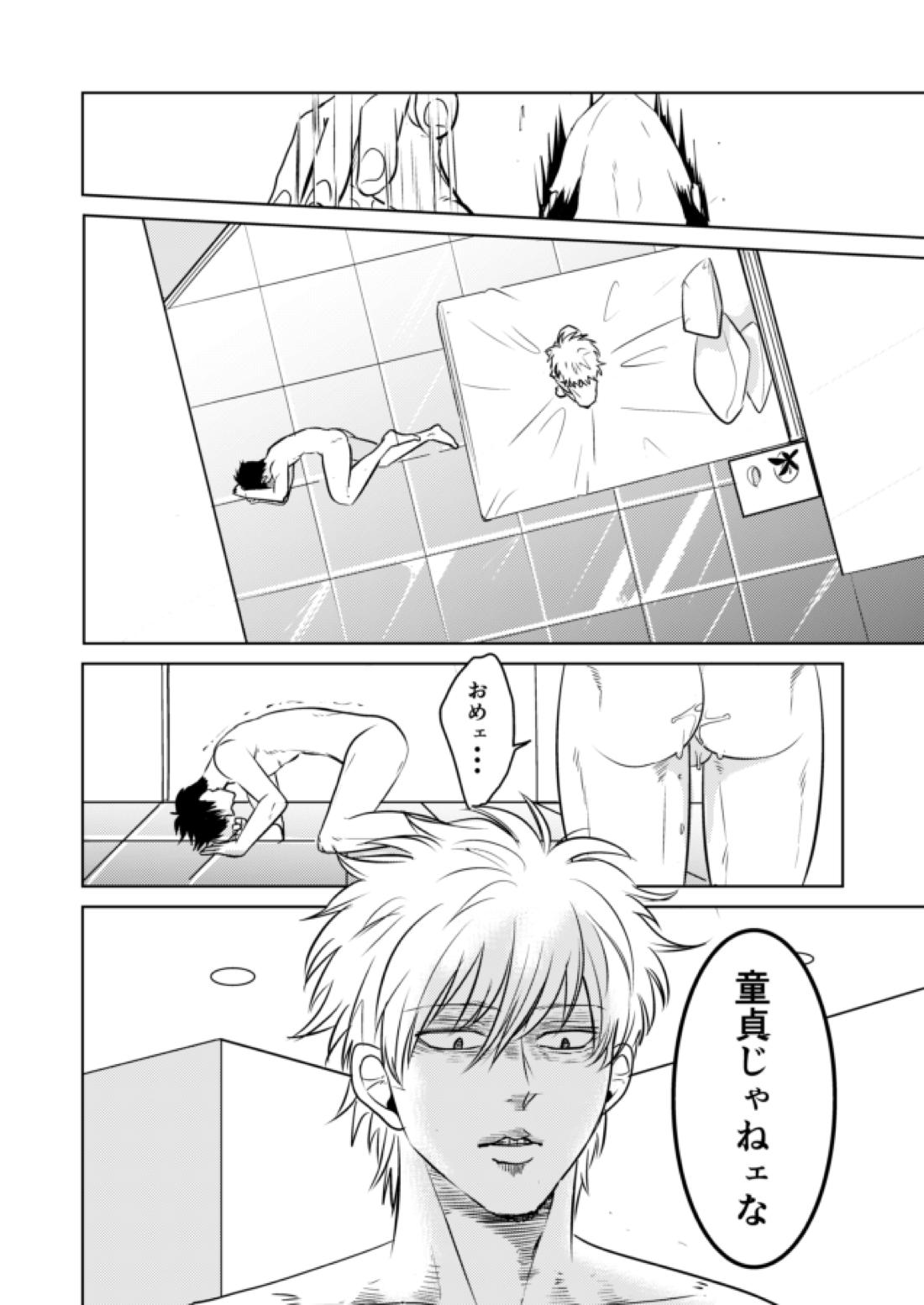 童貞厨坂田の災難【銀魂/土銀】 page 27