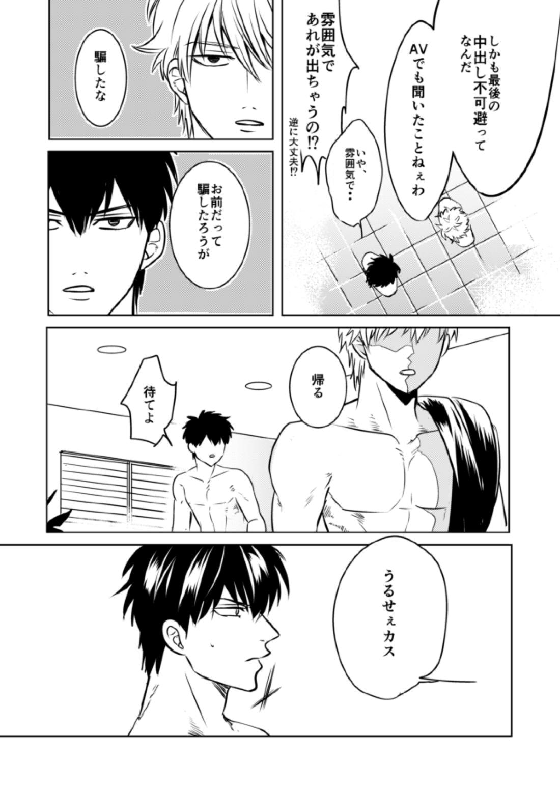 童貞厨坂田の災難【銀魂/土銀】 page 28
