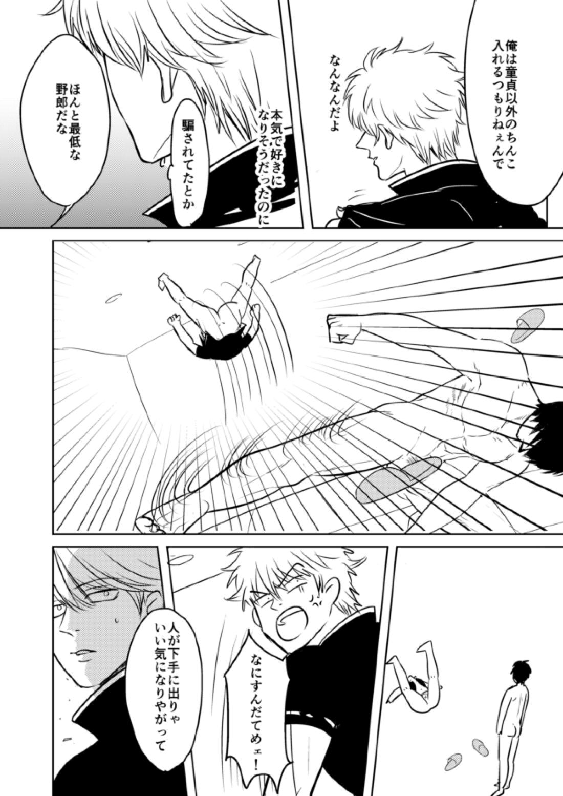童貞厨坂田の災難【銀魂/土銀】 page 29