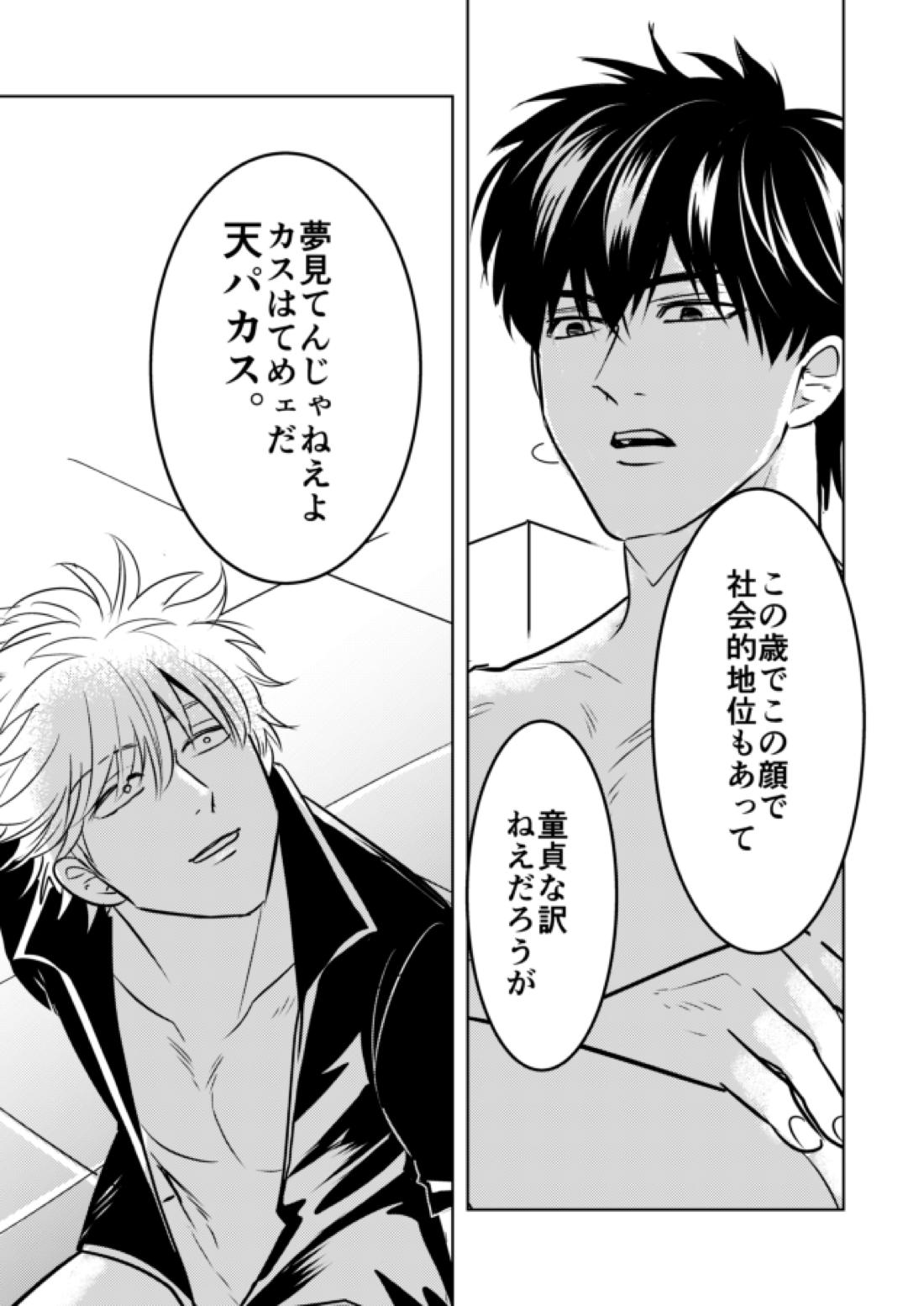 童貞厨坂田の災難【銀魂/土銀】 page 30