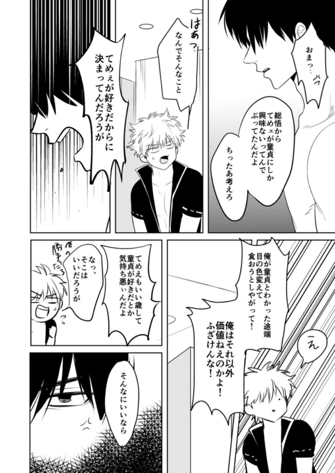 童貞厨坂田の災難【銀魂/土銀】 page 31