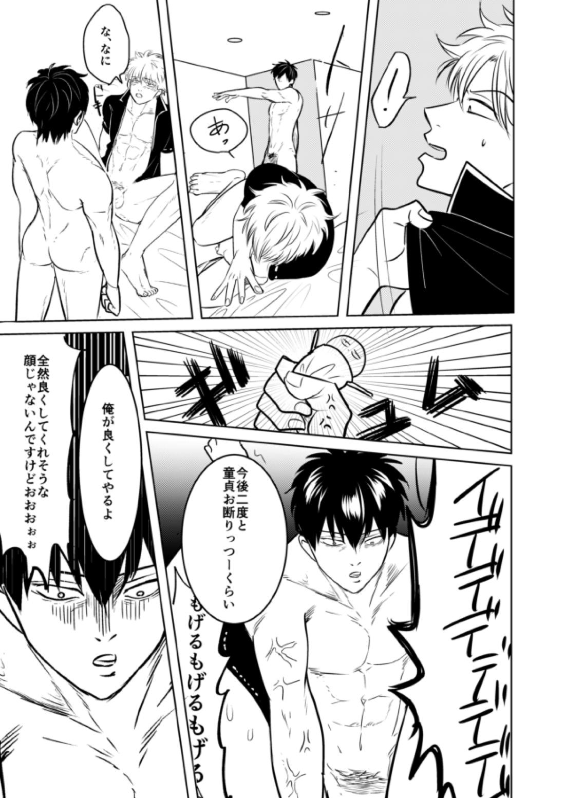 童貞厨坂田の災難【銀魂/土銀】 page 32