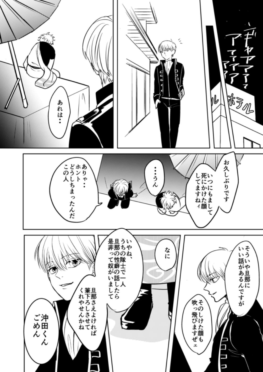 童貞厨坂田の災難【銀魂/土銀】 page 33