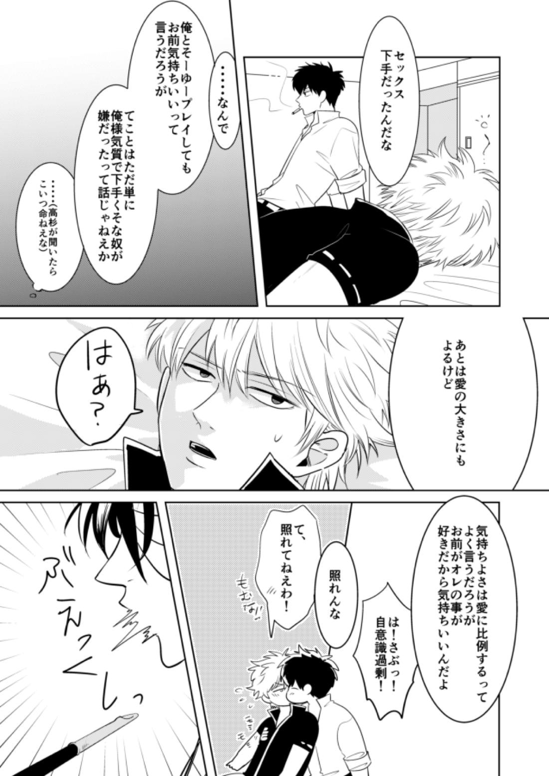 童貞厨坂田の災難【銀魂/土銀】 page 36