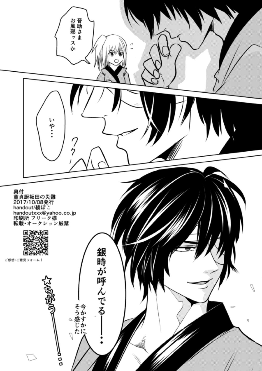 童貞厨坂田の災難【銀魂/土銀】 page 37