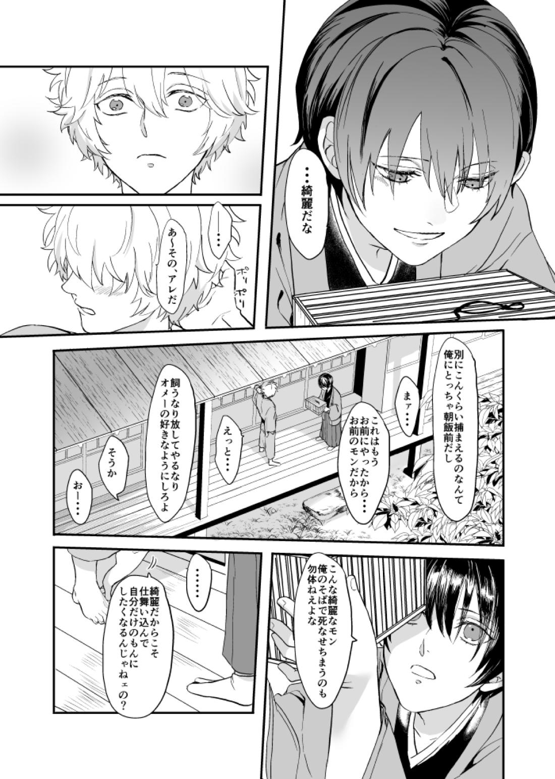巡【銀魂/銀高】 page 12