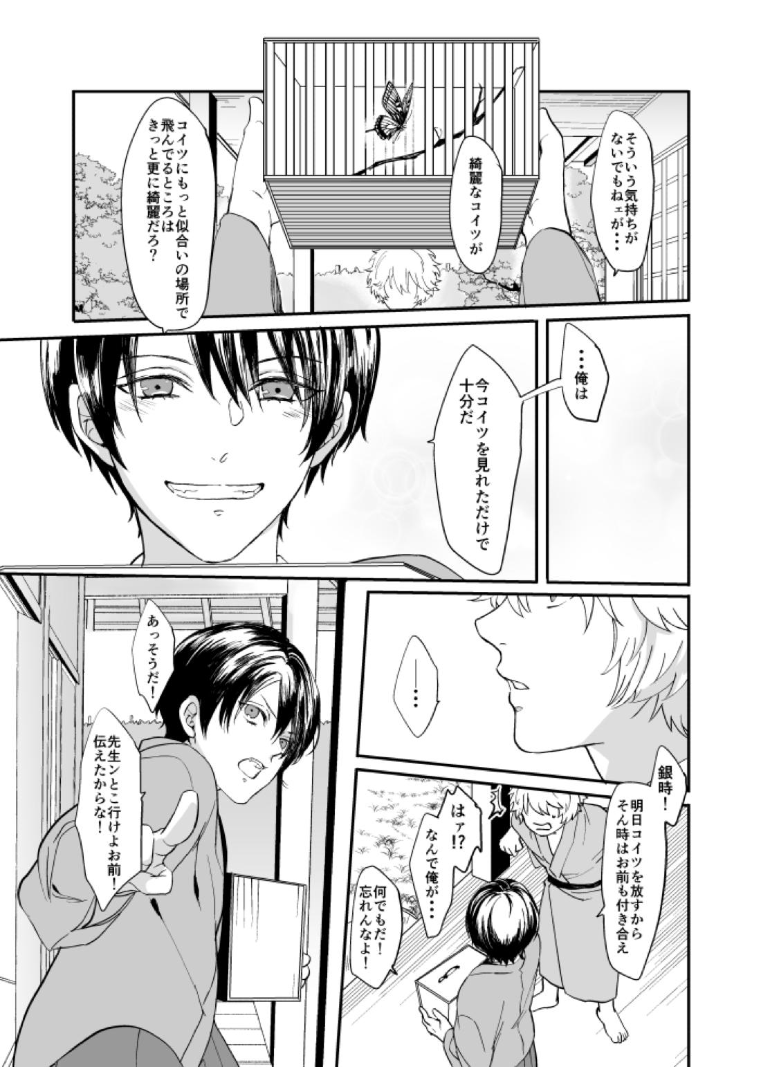 巡【銀魂/銀高】 page 13