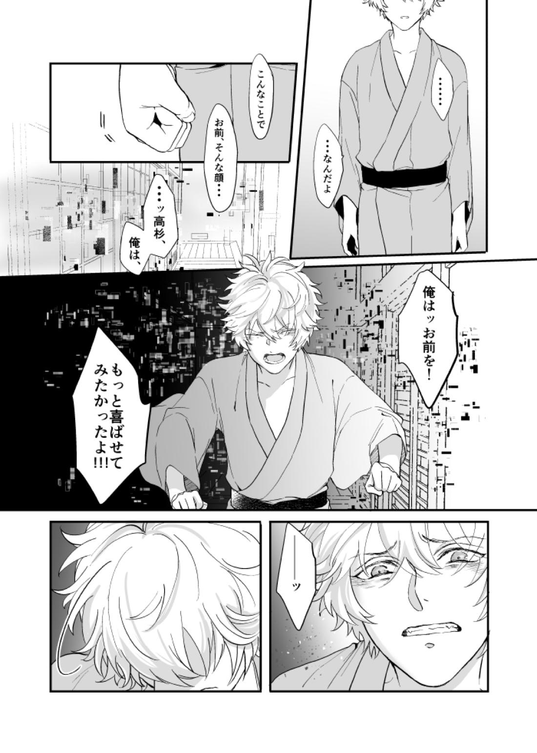 巡【銀魂/銀高】 page 14