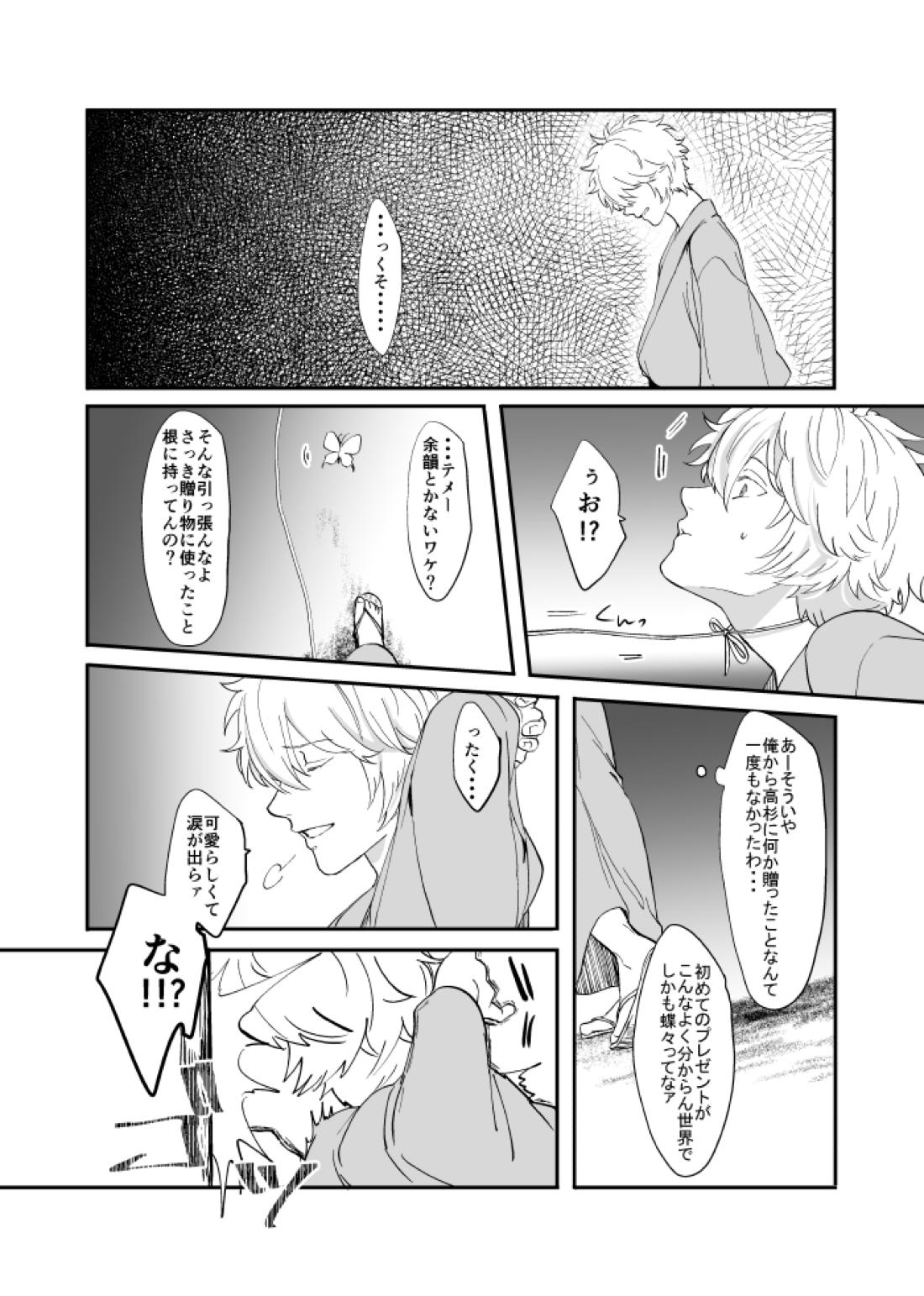 巡【銀魂/銀高】 page 15