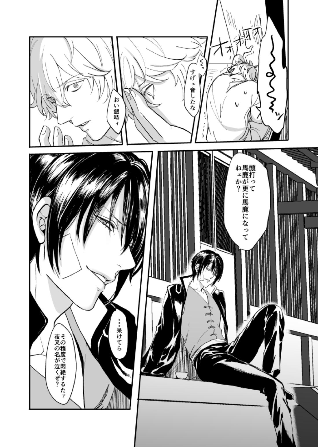 巡【銀魂/銀高】 page 16