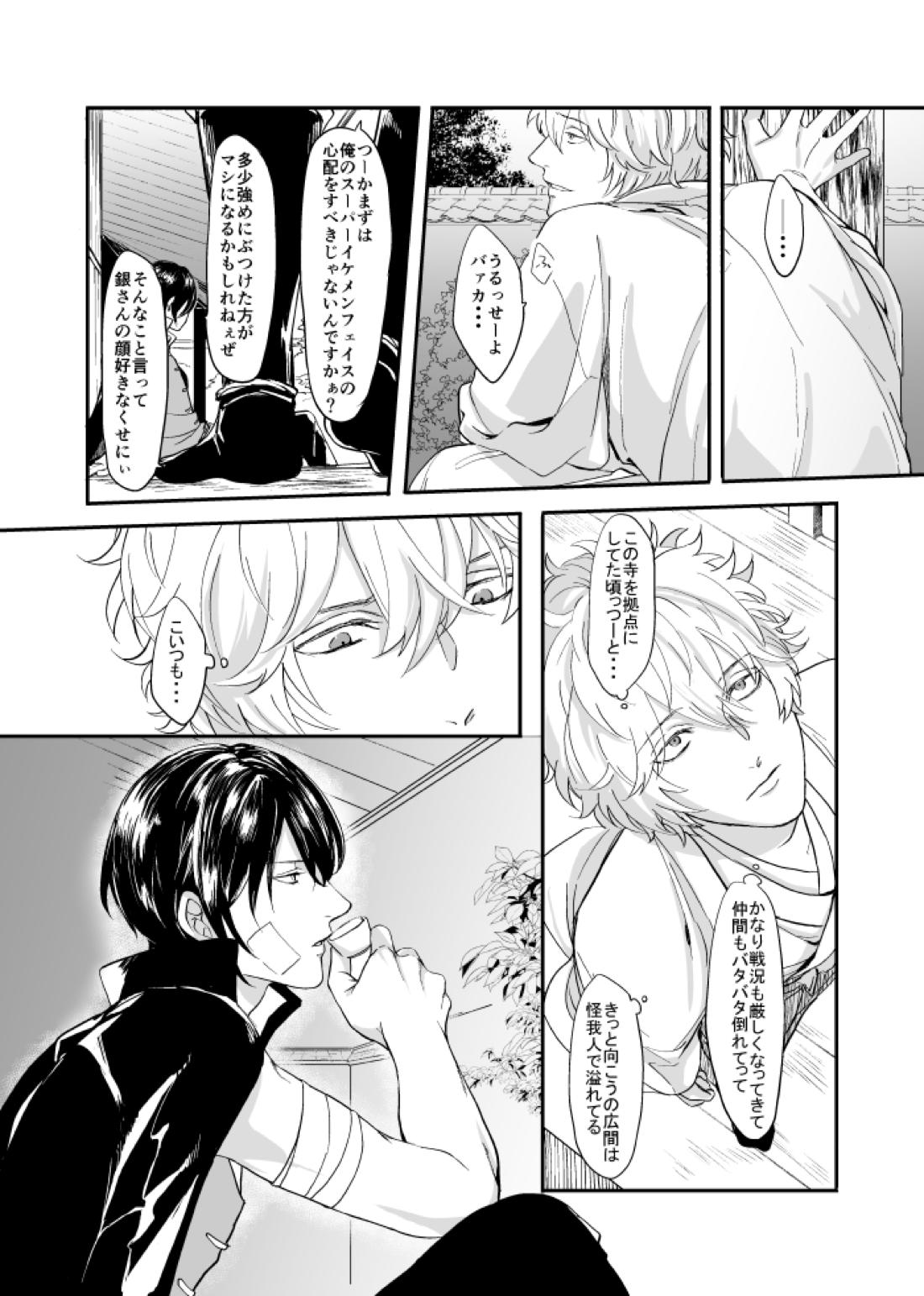巡【銀魂/銀高】 page 17