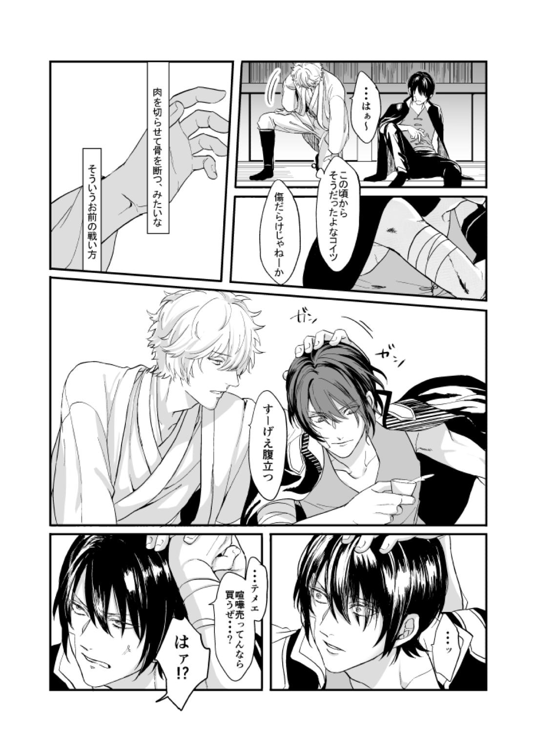 巡【銀魂/銀高】 page 18