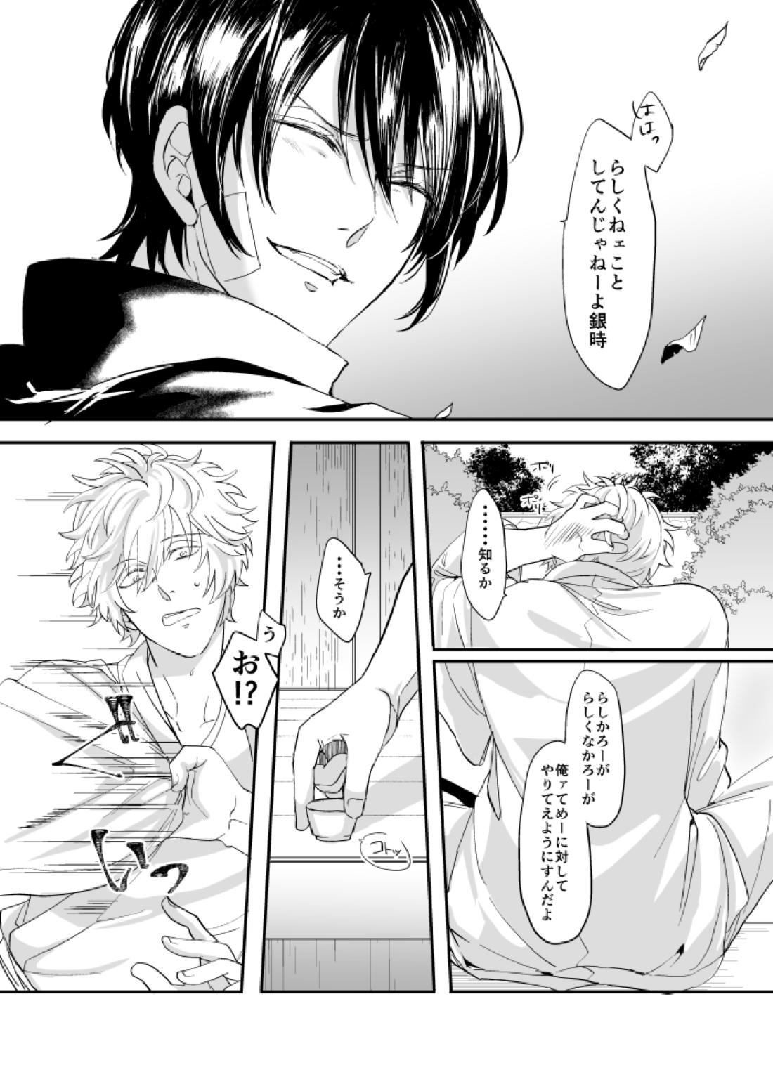 巡【銀魂/銀高】 page 20