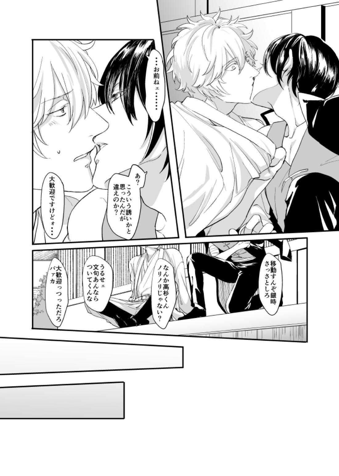 巡【銀魂/銀高】 page 21