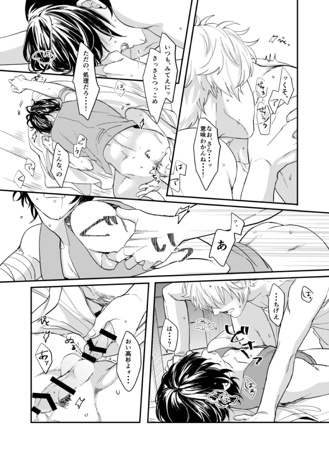 巡【銀魂/銀高】 page 23