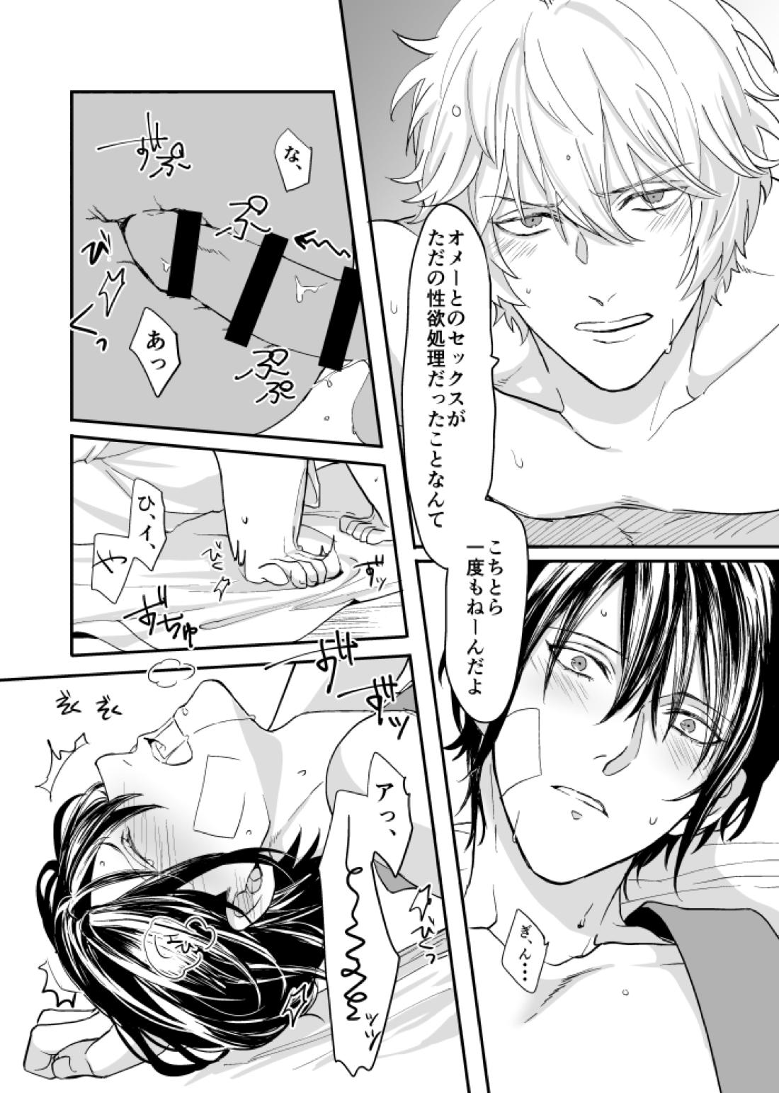 巡【銀魂/銀高】 page 24