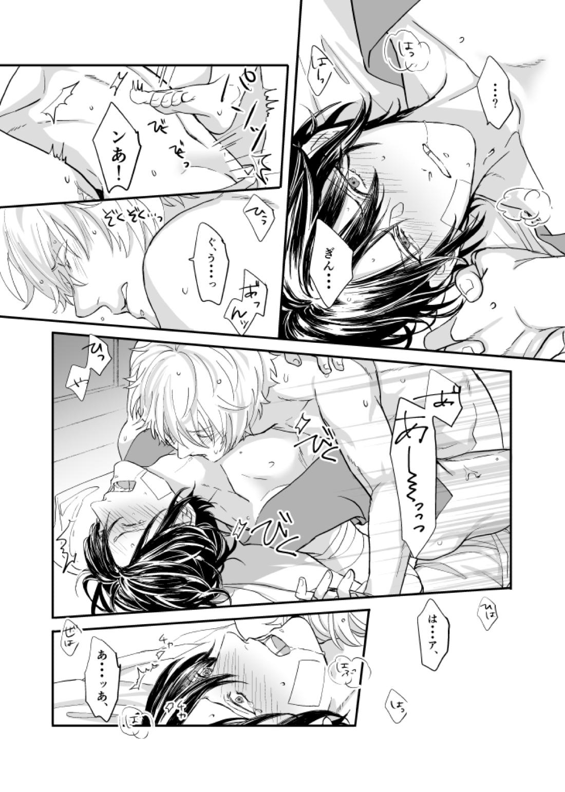 巡【銀魂/銀高】 page 27