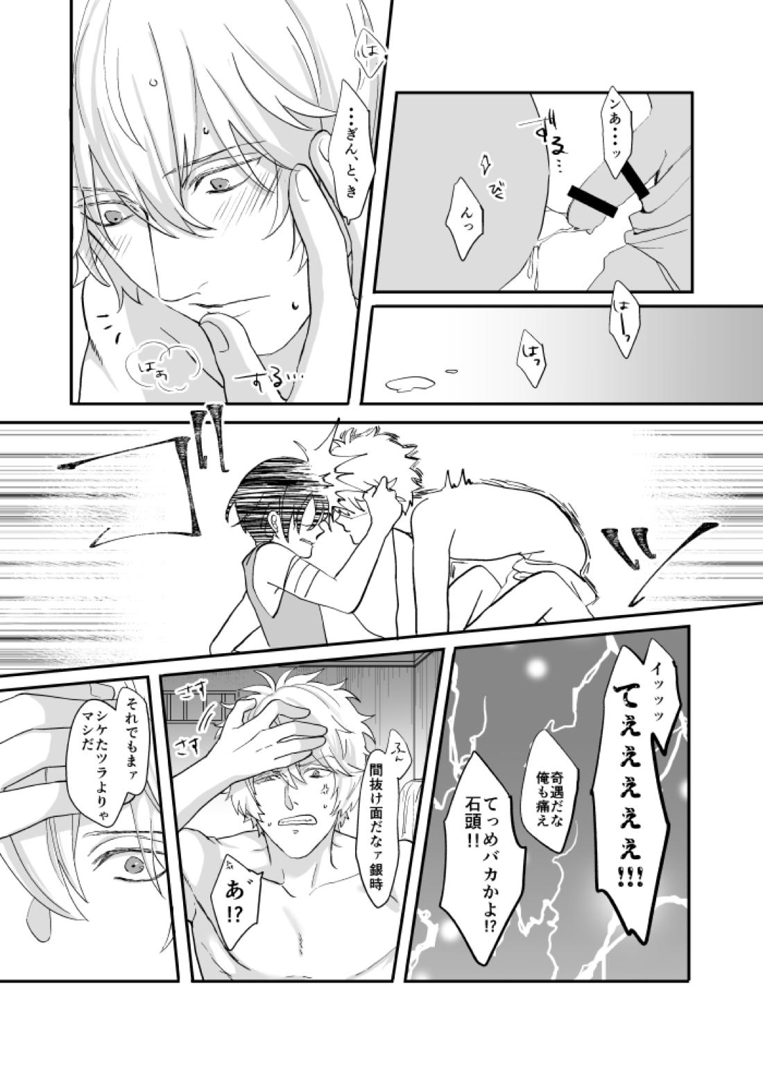 巡【銀魂/銀高】 page 28