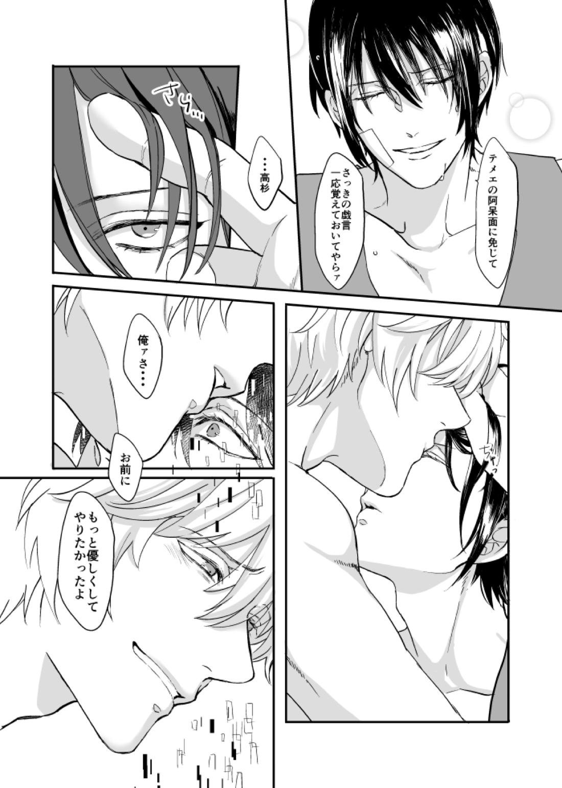 巡【銀魂/銀高】 page 29