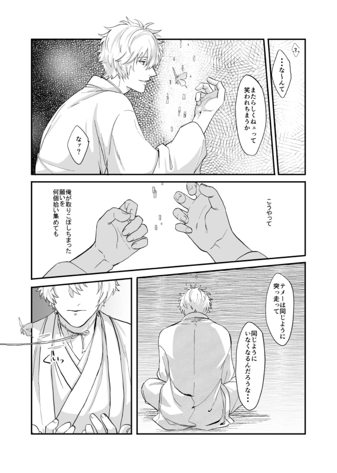 巡【銀魂/銀高】 page 30