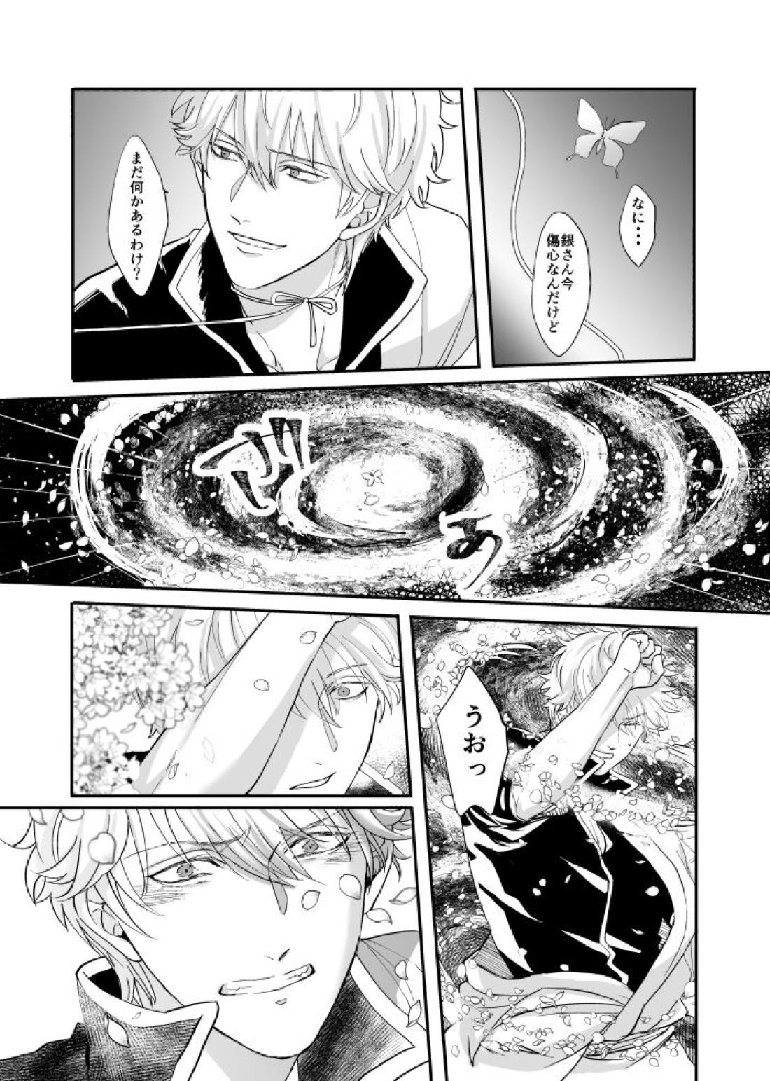 巡【銀魂/銀高】 page 31