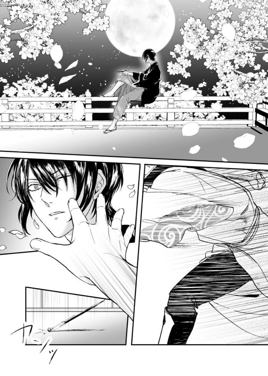 巡【銀魂/銀高】 page 32