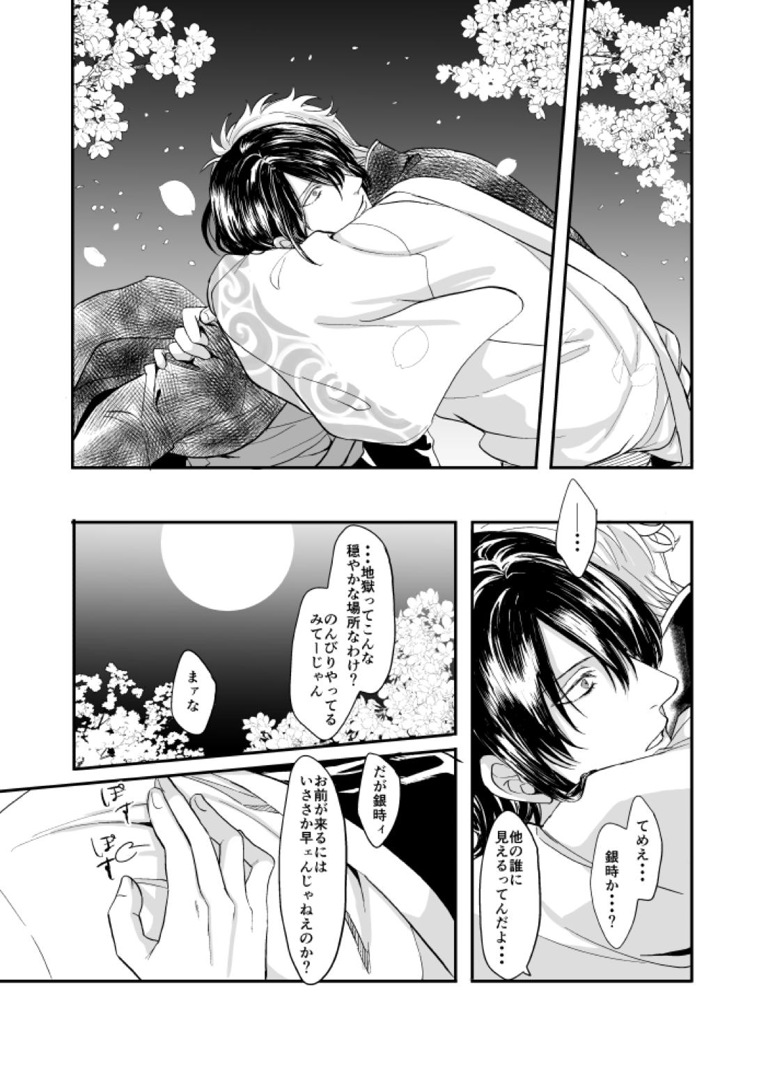 巡【銀魂/銀高】 page 33